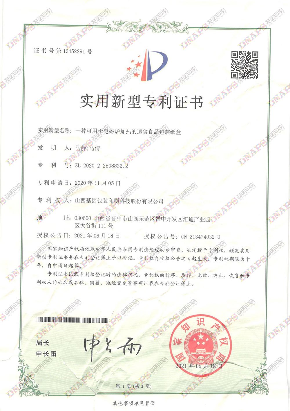 可用于電磁爐加熱的速食食品包裝紙盒