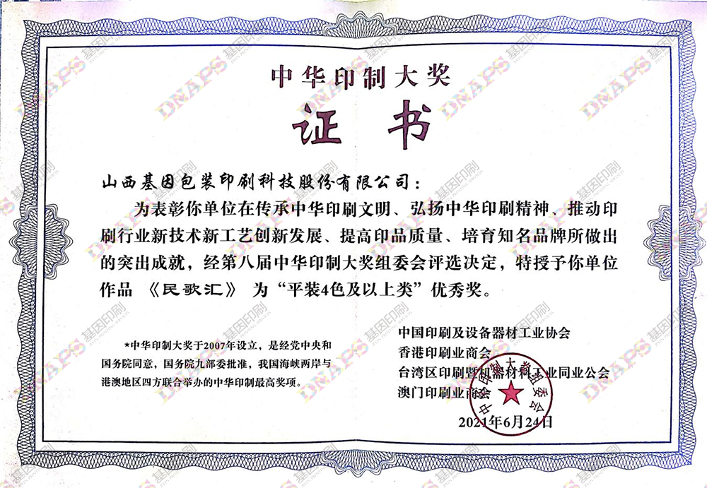 “平裝4色及以上類”優(yōu)秀獎(jiǎng)